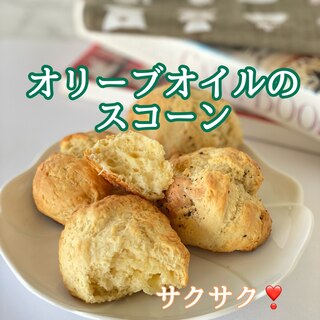 オリーブオイルでサクサク塩味スコーン